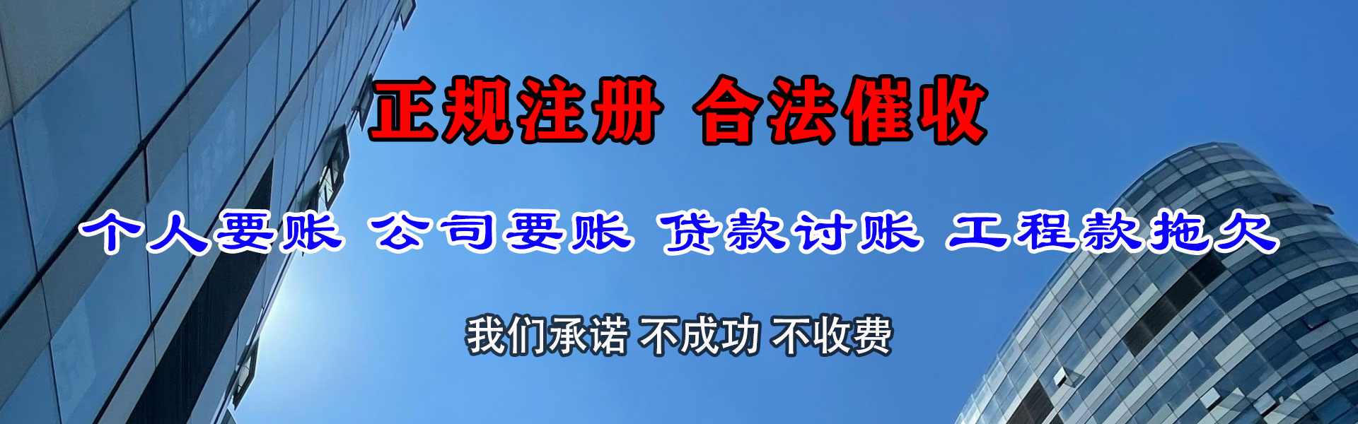凤台捷收收债公司